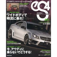 ｅＳ４　ＥＵＲＯＭＯＴＩＶＥ　ＭＡＧＡＺＩＮＥ　Ｎｏ．４４（２０１３ＭＡＹ．）　ワイドボディで時流に乗れ！　ＷＩＤＥ　ＢＯＤＹ　ＳＨＯＣＫ！