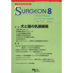 ＳＵＲＧＥＯＮ　　　８