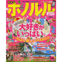 ホノルル　’１４