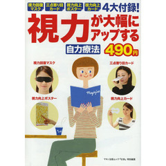 視力が大幅にアップする自力療法