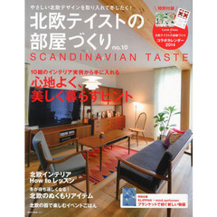 北欧テイストの部屋づくり　ｎｏ．１０
