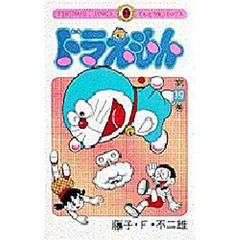 ドラえもん　３９