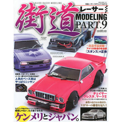 街道レーサーモデリング - 通販｜セブンネットショッピング