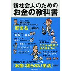 男のおもしろ家電学 電池から超電導製品まで１１７項目検証/主婦の友社