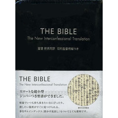 聖書　新共同訳　旧約聖書続編つき　黒