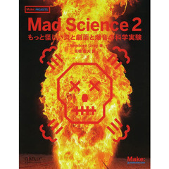 Ｍａｄ　Ｓｃｉｅｎｃｅ　２　もっと怪しい炎と劇薬と爆音の科学実験