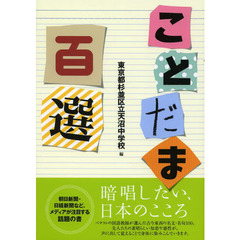 ことだま百選