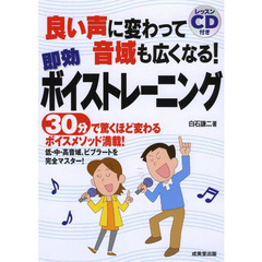 良い声に変わって音域も広くなる！即効ボイストレーニング