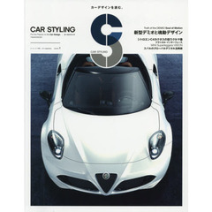 カースタイリング　ｖｏｌｕｍｅ＿１　新型デミオと魂動デザインの真実