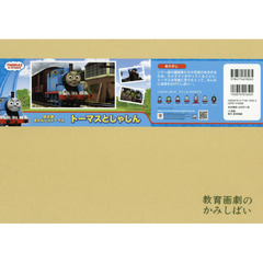 トーマスとしゃしん