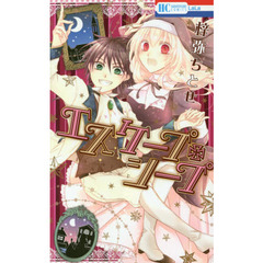 エスケープ・シープ