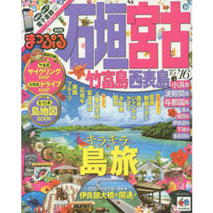 石垣・宮古　竹富島・西表島　’１５－’１６
