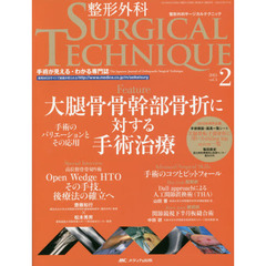 整形外科サージカルテクニック　手術が見える・わかる専門誌　第５巻２号（２０１５－２）　大腿骨骨幹部骨折に対する手術治療　手術のバリエーションとその応用