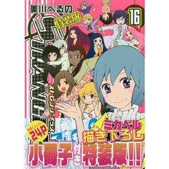 特装版　ストレンジ・プラス　　１６