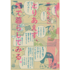 とりあえず、畑で暮らしてみる。