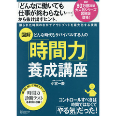 図解　「時間力」養成講座（セブン&アイ限定書籍）