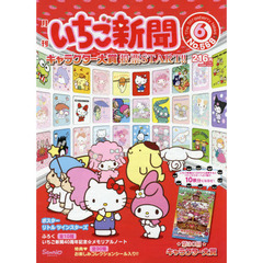 いちご新聞　２０１５年　６月号