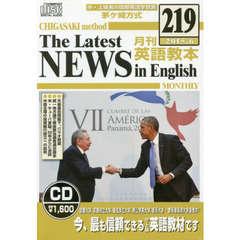 ＣＤ　茅ヶ崎方式　月刊英語教本　２１９