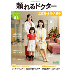’１５－１６　頼れるドクター　武蔵野・多
