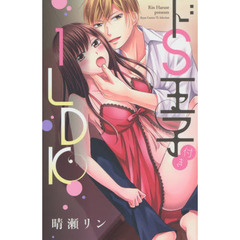 ドＳ王子付き１ＬＤＫ