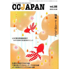 ＣＣ　ＪＡＰＡＮ　　８６