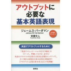 アウトプットに必要な基本英語表現