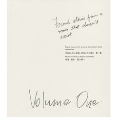 存在しない映画、存在した光景　第１集