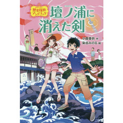 壇ノ浦に消えた剣