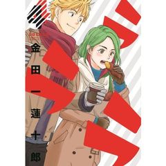 ラララ　　　４　（特製しおり特典付き）