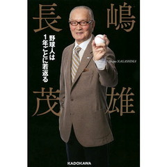 野球人は１年ごとに若返る