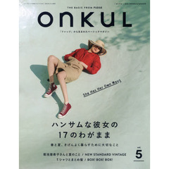 ＯＮＫＵＬ　ｖｏｌ．５（２０１６ＳＰＲＩＮＧ　＆　ＳＵＭＭＥＲ）　ハンサムな彼女の１７のわがまま