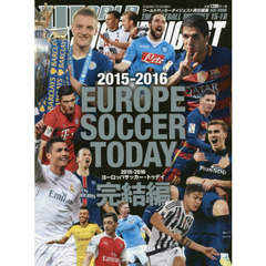 ヨーロッパサッカー・トゥデイ　２０１５－２０１６完結編