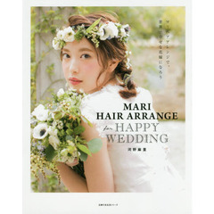 MARI HAIR ARRANGE for HAPPY WEDDING (主婦の友生活シリーズ)
