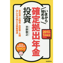 いまから始める確定拠出年金投資