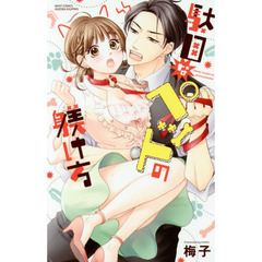 駄目なペットの躾け方