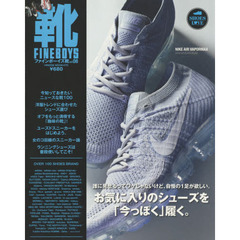 ＦＩＮＥＢＯＹＳ靴　ＶＯＬ．０８　自慢できるスニーカーが欲しい！