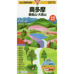 奥多摩　御岳山・大岳山　２０１７年版