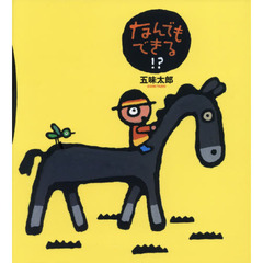 なんでもできる！？