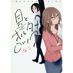 貝とオルタナロック