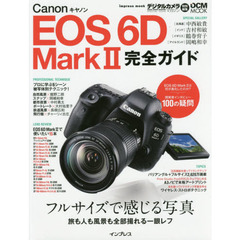 キヤノン EOS 6D Mark II 完全ガイド ― フルサイズで感じる写真 旅も人も風景も全部撮れる一眼レフ (インプレスムック DCM MOOK)