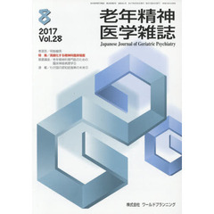 老年精神医学雑誌　２８－８