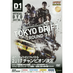ＤＶＤ　’１７　Ｄ１　ＧＰ　ＯＦＦＩ　７