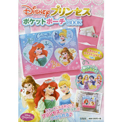 Disneyプリンセス ポケットポーチBOOK