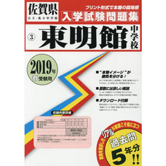 ’１９　東明館中学校