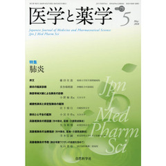 医学と薬学　７５－　５