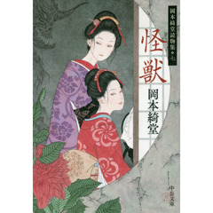 怪獣