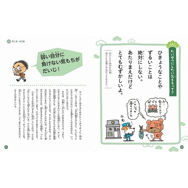 超訳！こども名著塾 あの古典のことばがよくわかる！ 2 〈学問