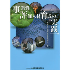 事業性評価人材育成の実践