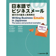日本語でビジネスメール　書き方の基本と実用例文