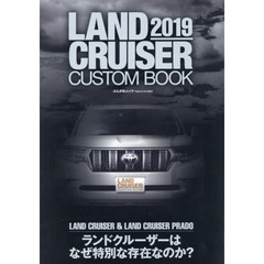 ＬＡＮＤ　ＣＲＵＩＳＥＲ　ＣＵＳＴＯＭ　ＢＯＯＫ　２０１９　ランドクルーザー＆ランドクルーザープラドの真髄を知る